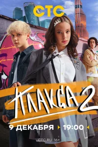 Плакса 1-2 сезон смотреть сериал бесплатно на LordFilm